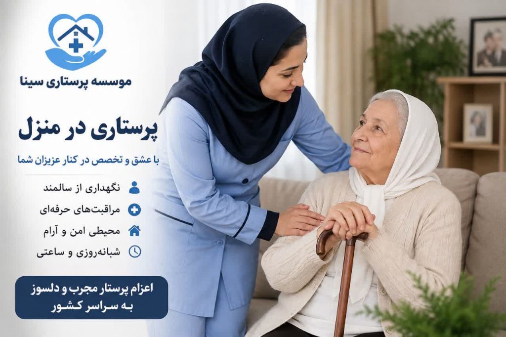 وقتی خانه امن‌ترین آغوش سلامتی می‌شود