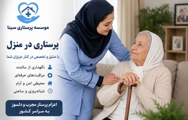 وقتی خانه امن‌ترین آغوش سلامتی می‌شود